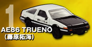 頭文字D リアルモデルコレクション（公道最速伝説編）コンプリート 札幌レトロコレクション / 頭文字D REAL MODEL COLLECTION 公道