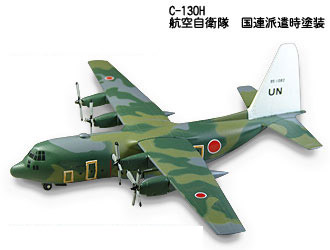 1/144ワークショップ限定版 C-130H 航空自衛隊 国連派遣時塗装 【F-TOYS】