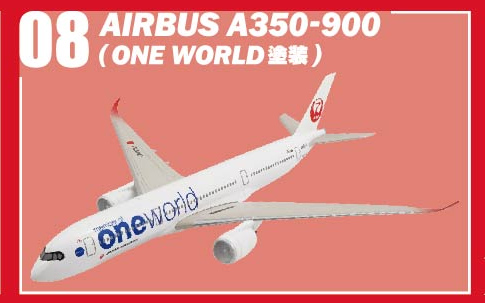 JAL ウイングコレクション7 【F-TOYS】