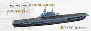 1/2000 世界の艦船キットVol.2 【F-TOYS】