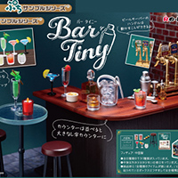 ぷちサンプルシリーズ Bar Tiny バー タイニー 【リーメント】