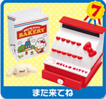 リーメント　ハローキティ なかよしベーカリー サンリオキャラクター ハローキティ なかよしベーカリー BOX（食