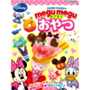 ディズニーキャラクターmogu mogu おやつ 全12種類　リーメント ディズニーキャラクター「mogu mogu おやつ」 【リーメント】