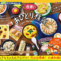 ぷちサンプルシリーズ 優勝！おひとり様飯 【リーメント】