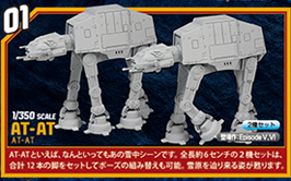 スター・ウォーズ ビークル・コレクション7 【F-TOYS】