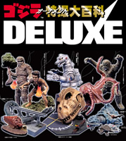 ゴジラ特撮大百科 DELUXE 【イワクラ】