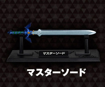 ゼルダの伝説 ウェポンコレクション 【バンダイ】