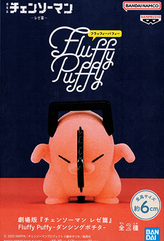劇場版『チェンソーマン レゼ篇』 Fluffy Puffy～ダンシングポチタ