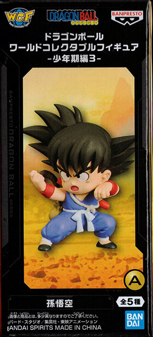 ドラゴンボール ワールドコレクタブルフィギュア-少年期編3