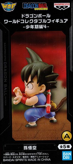 ドラゴンボール ワールドコレクタブルフィギュア-少年期編4