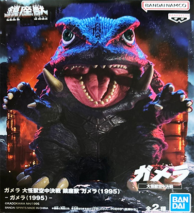 ガメラ　大怪獣空中決戦　（イラスト）B1 劇場ポスター（非売品） ガメラ 大怪獣空中決戦 B1劇場ポスター（非売品） - メルカリ