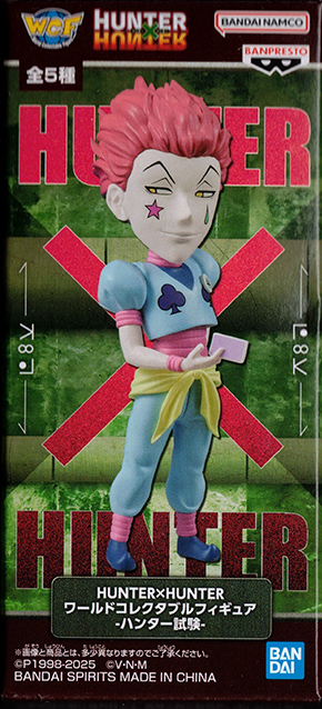 HUNTER×HUNTER ワールドコレクタブルフィギュア -ハンター試験