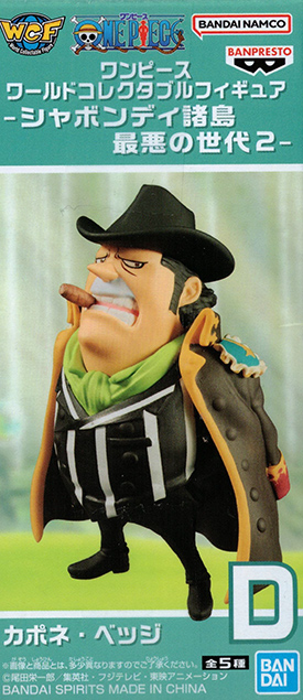 ワンピース ワールドコレクタブルフィギュア シャボンディ諸島 最悪の