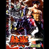 超造形魂 鉄拳6 【バンダイ】