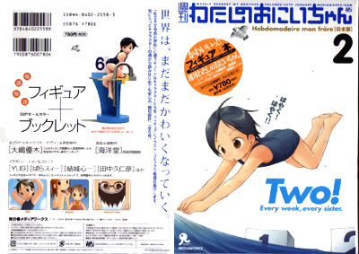 わたしのおにいちゃん　フィギュア　本 Amazon.co.jp: 週刊わたしのおにいちゃん 全6巻セット
