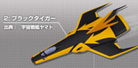 宇宙戦艦ヤマト メカニカルコレクション 艦載機編 【ザッカ ピー