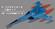 宇宙戦艦ヤマト メカニカルコレクション 艦載機編 【ザッカ ピー