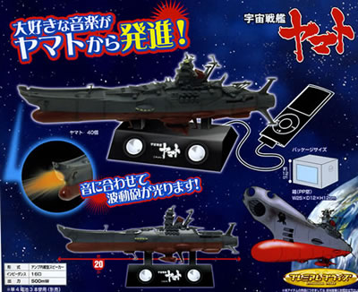 なんでも鑑定団よりも驚き！ 宇宙戦艦ヤマト ステレオスピーカー 【タイトー】 その他