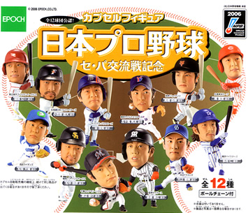 カプセルフィギュア 日本プロ野球 【エポック社】