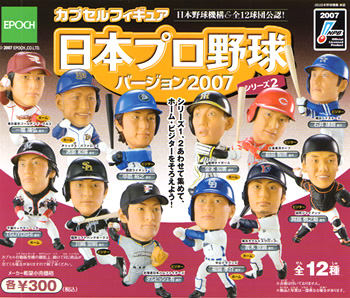 日本プロ野球バージョン2007  シリーズ2
