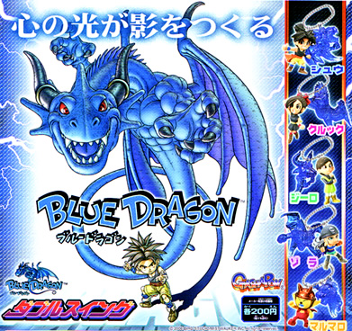 ブルードラゴン　2頭 ブルードラゴン ダブルスイング 【BANDAI】