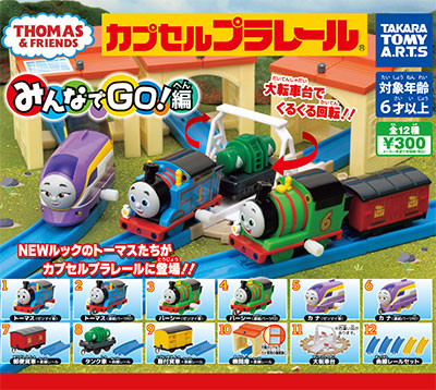 カプセルプラレール トーマス レアセット - キャラクターグッズ