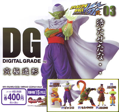 DG ドラゴンボール改01 5種セット-