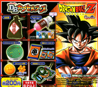 ドラゴンボールZ DBカプセルグッズ 【バンダイ】