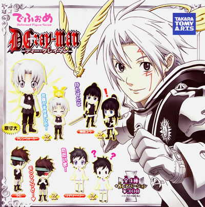 D.Gray-man でふぉめ　Dグレ　未開封品　全種　コンプリート　セット 新品未開封 Dグレ D.Gray-man まちぼうけ 全種類 コンプリート