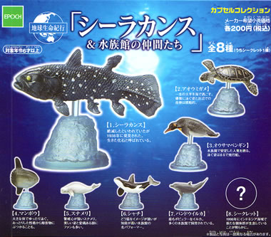 ♯Hsi09LJ地球生命紀行サメ&日本近海の生き物ストラップフル8種