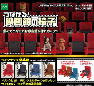 映画館　椅子 映画館 椅子 映画館 椅子