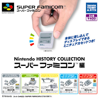 Nintendo HISTORY COLLECTION スーパーファミコン編 【タカラトミー 