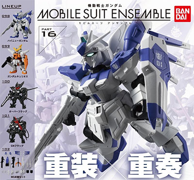 機動戦士ガンダム MOBILE SUIT ENSEMBLE 【バンダイ】