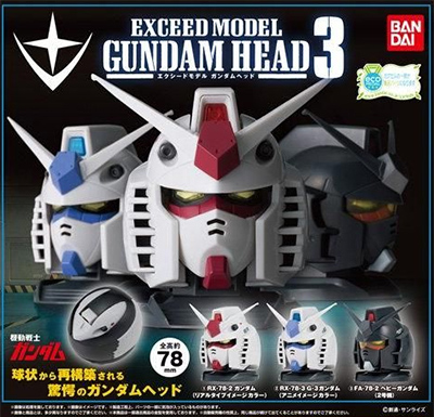 機動戦士ガンダム EXCEED MODEL GUNDAM HEAD ガンダムヘッド/Zヘッド 