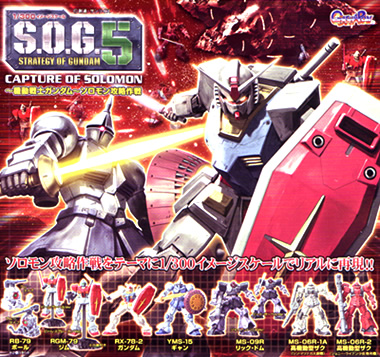 機動戦士ガンダム S.O.G.(STRATEGY OF GUNDAM)