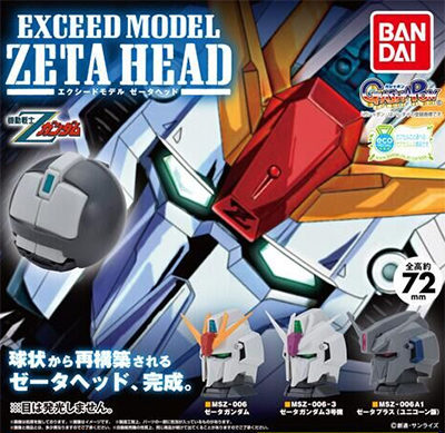 機動戦士ガンダム EXCEED MODEL GUNDAM HEAD ガンダムヘッド/Zヘッド 