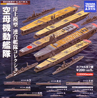 タカラトミーアーツ 洋上模型連合艦隊コレクション　第一弾