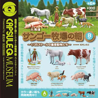 北海道サンゴー牧場の朝 Bカラー ～1/35スケールの家畜動物たち