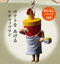 ケチャップマン フフィギャアマスコット＋めじるし 【タカラトミーアーツ】