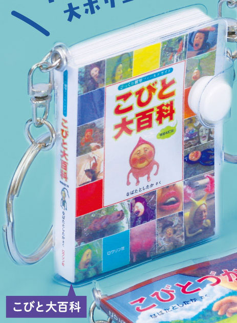 こびとづかん 豆本コレクション 【Qualia】