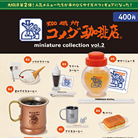 珈琲所 コメダ珈琲店 miniature collection ミニチュアコレクション 