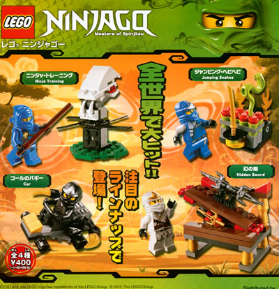 レゴ ニンジャゴー LEGO NINJAGO 【タカラトミーアーツ】