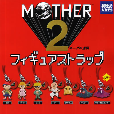 MOTHER2 フィギュアストラップ＆スタンドフィギュア 【タカラトミー