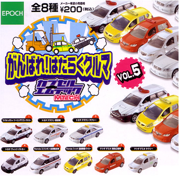 カプセルエムテック～がんばれ！はたらくクルマシリーズ MTEC