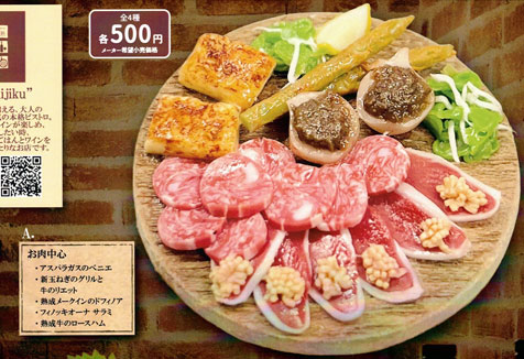 路地裏ビストロの本格前菜盛り合わせ 【レインボー】