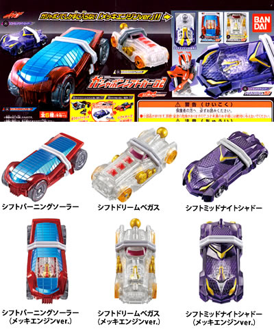 仮面ライダードライブ シフトカー メッキ-