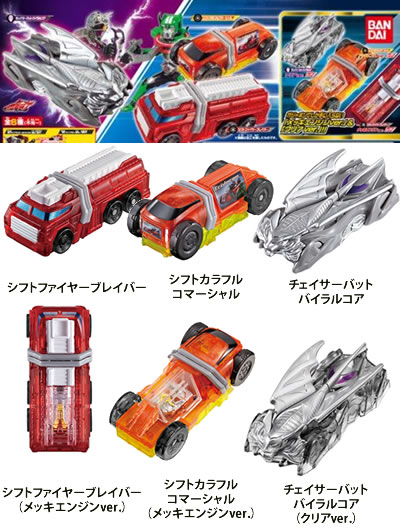 【値下げ可能】仮面ライダードライブ レアシフトカーセット