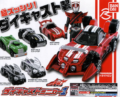 仮面ライダードライブ ダイキャストミニカー 【バンダイ】