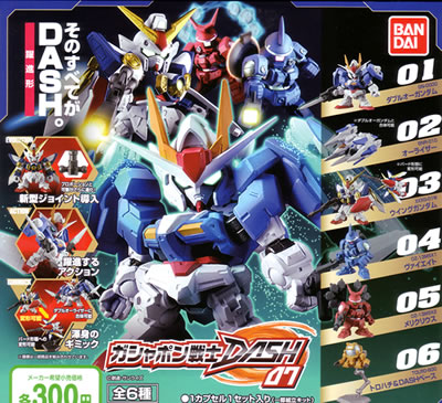 機動戦士ガンダム ガシャポン戦士DASH 【バンダイ】