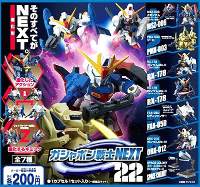 SDガンダム ガシャポン戦士NEXT 【バンダイ】